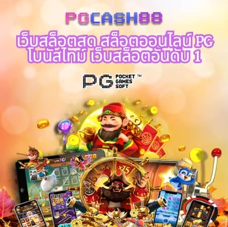 pg slot cash