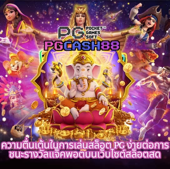 pg slot cash